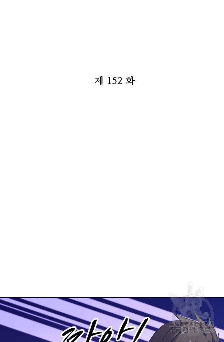 전하는 나만 미워해 152화 2