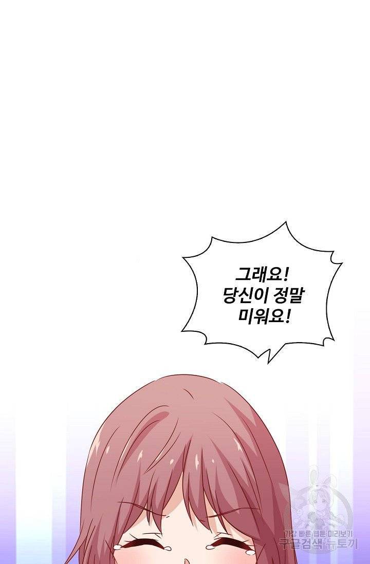 전하는 나만 미워해 152화 5