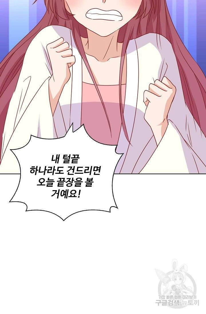 전하는 나만 미워해 152화 6