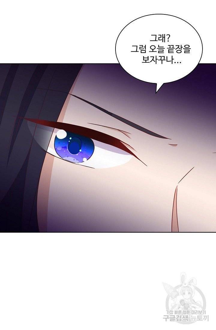 전하는 나만 미워해 152화 7
