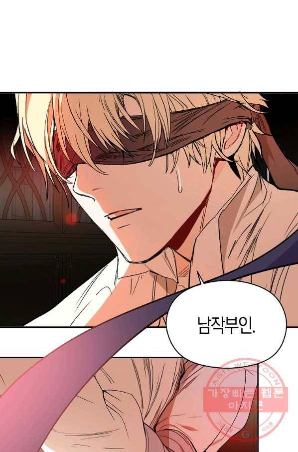 남주를 꼬시려던 건 아니었습니다 0화 2