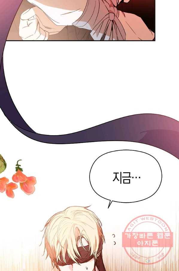 남주를 꼬시려던 건 아니었습니다 0화 3