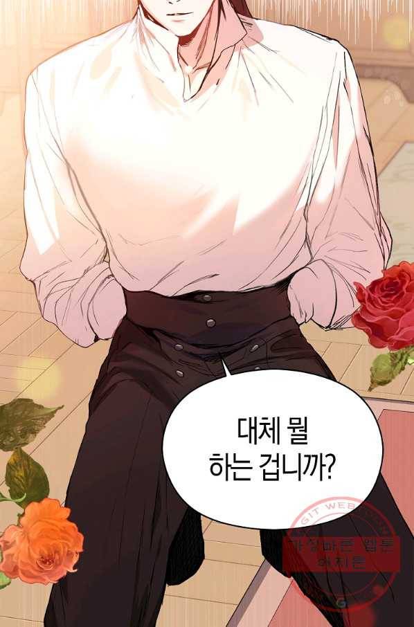 남주를 꼬시려던 건 아니었습니다 0화 4