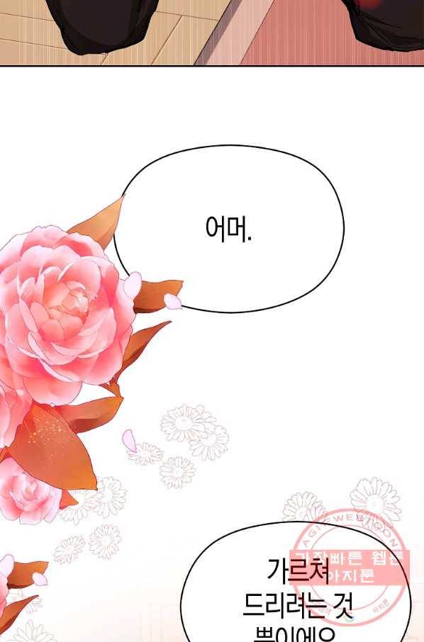 남주를 꼬시려던 건 아니었습니다 0화 5
