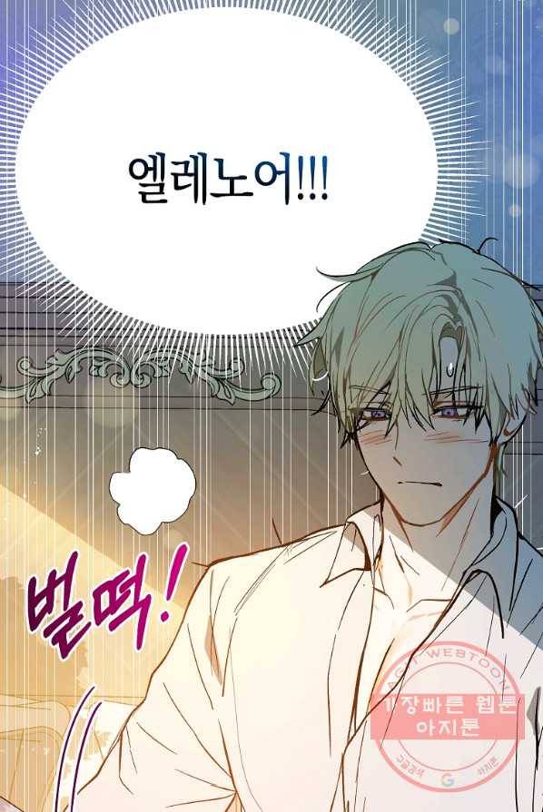 남주를 꼬시려던 건 아니었습니다 8화 6