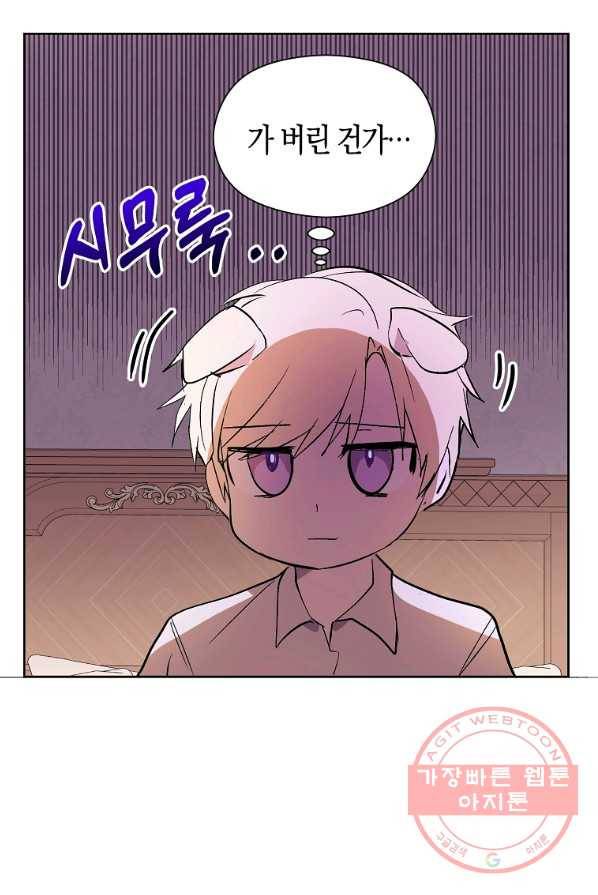 남주를 꼬시려던 건 아니었습니다 8화 9