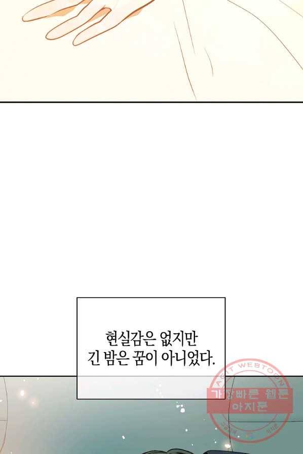 남주를 꼬시려던 건 아니었습니다 8화 11