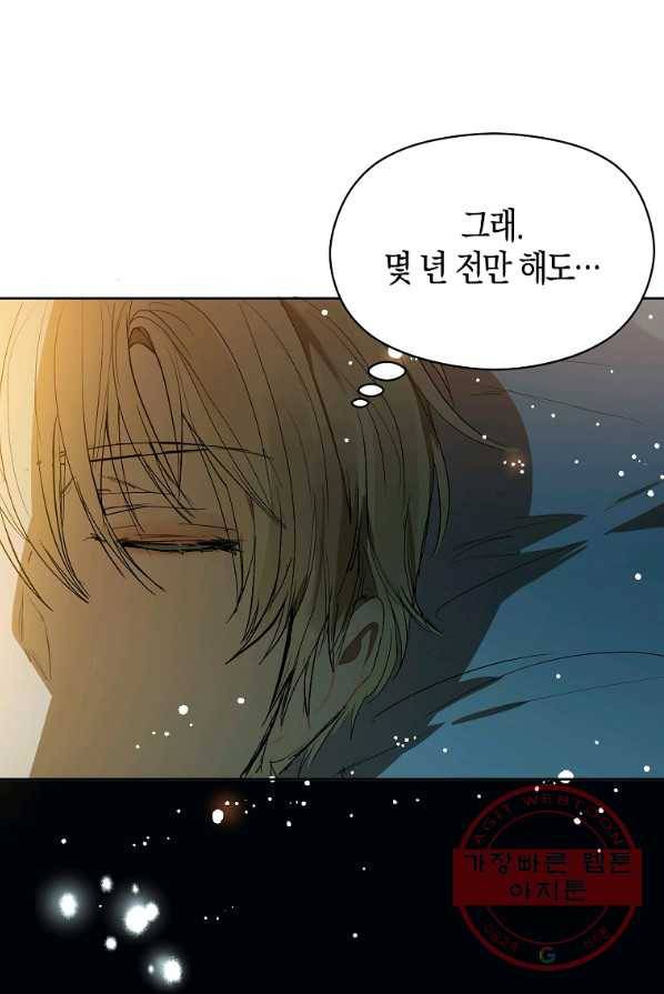 남주를 꼬시려던 건 아니었습니다 8화 13