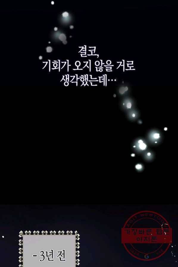 남주를 꼬시려던 건 아니었습니다 8화 14