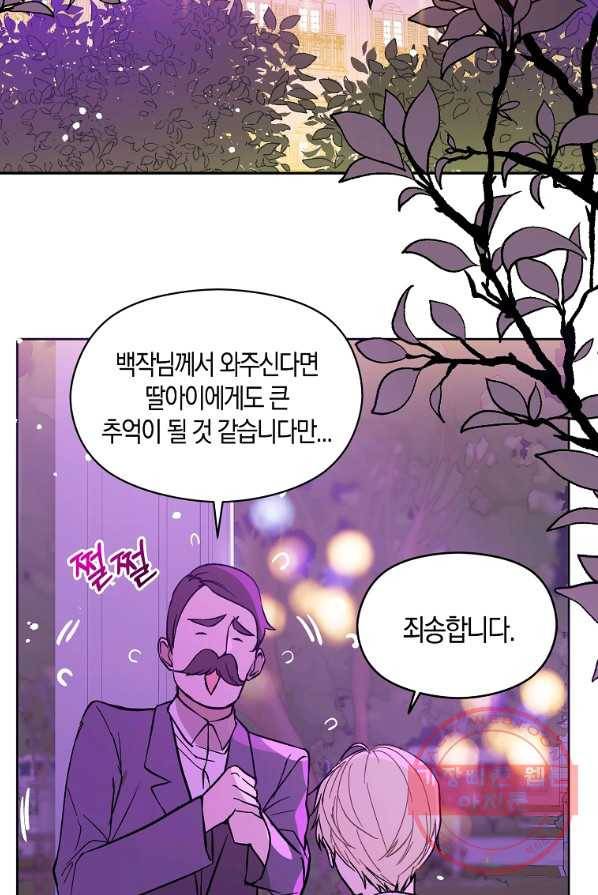 남주를 꼬시려던 건 아니었습니다 8화 16