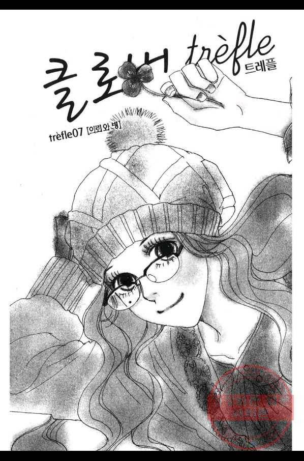 클로버 트레플 의뢰와 병 2