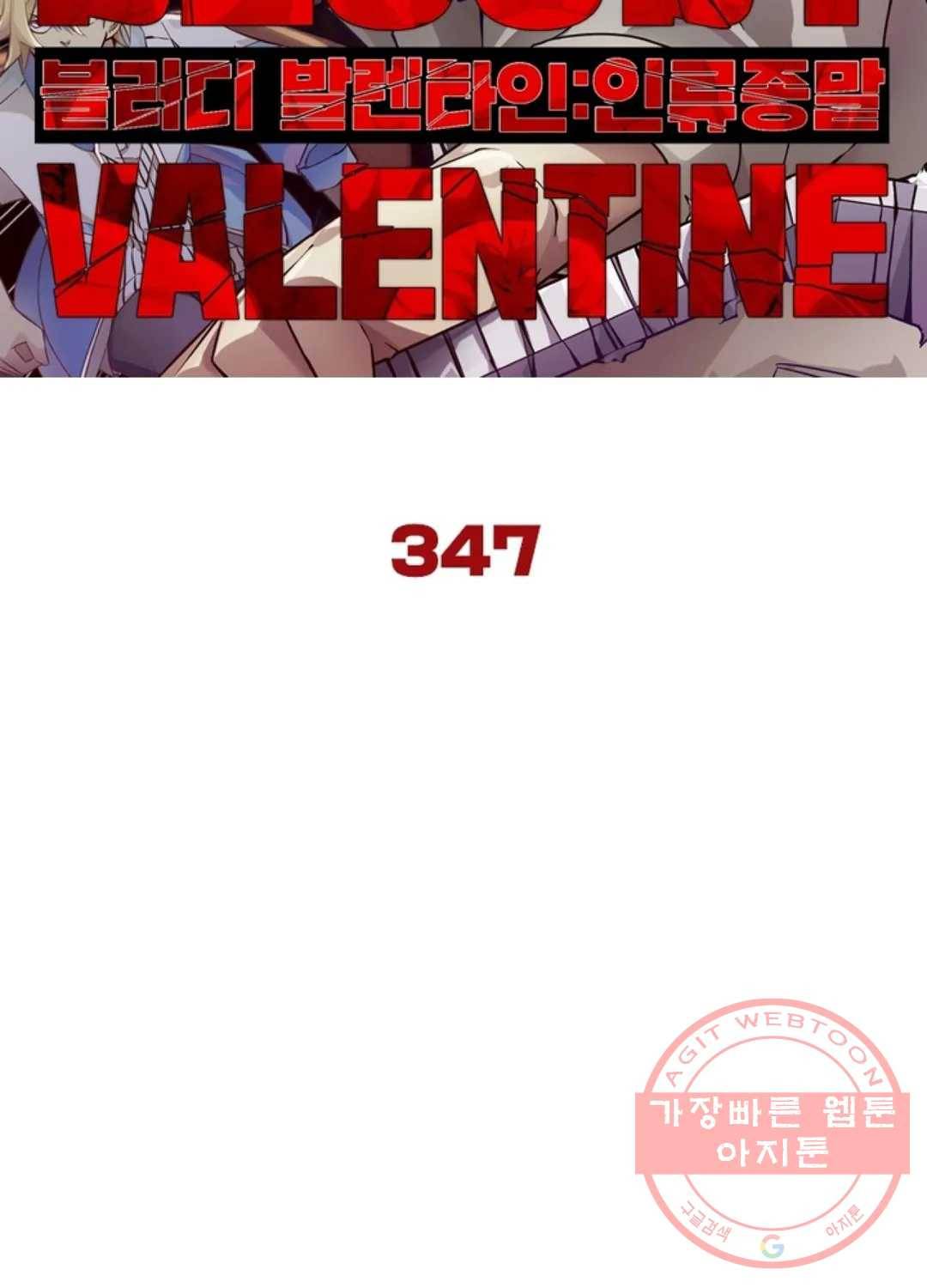 블러디발렌타인:인류종말 352화 5
