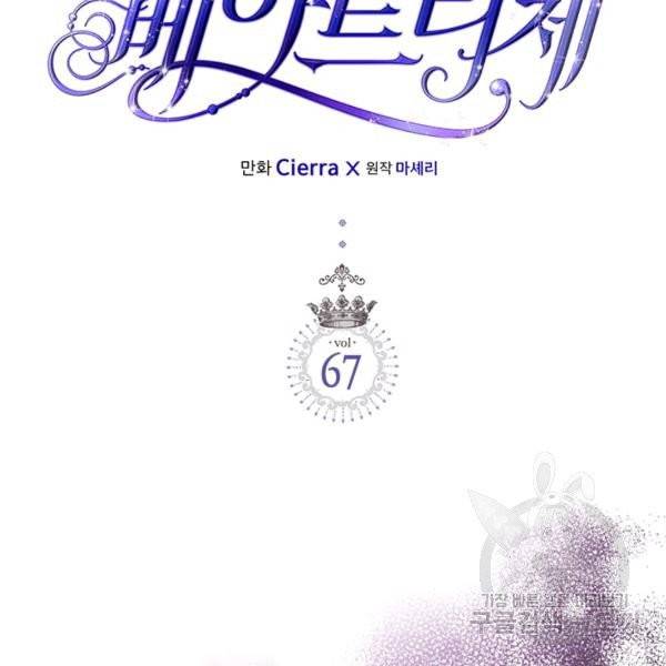 베아트리체 67화 2