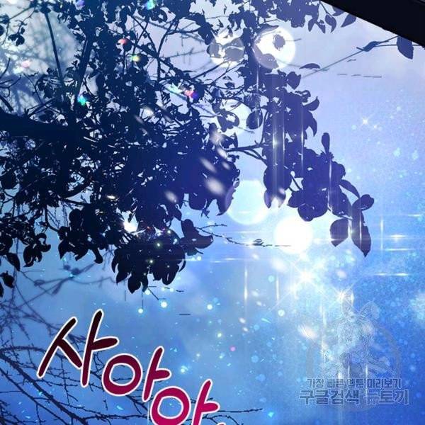 베아트리체 67화 6