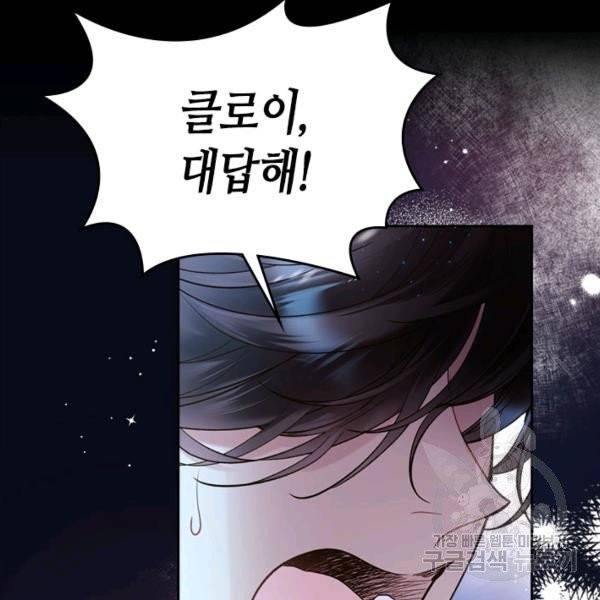 베아트리체 67화 9