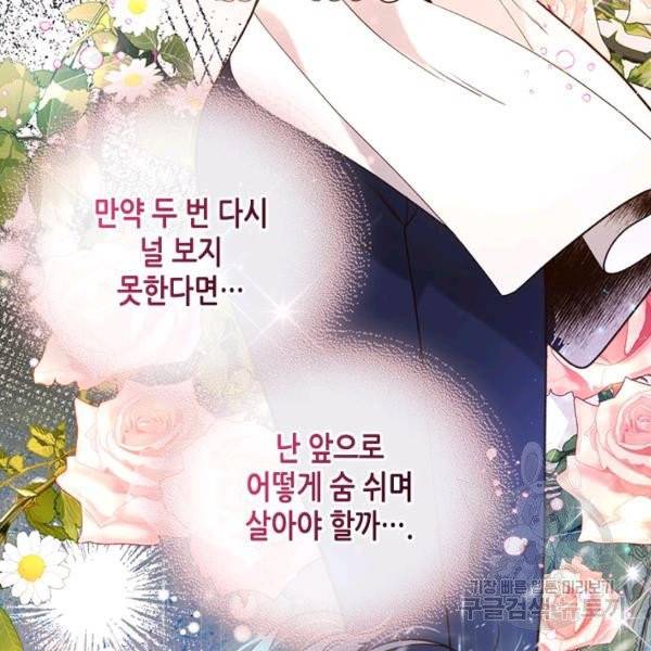 베아트리체 67화 13
