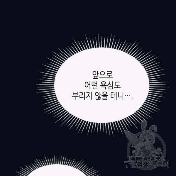 베아트리체 67화 16