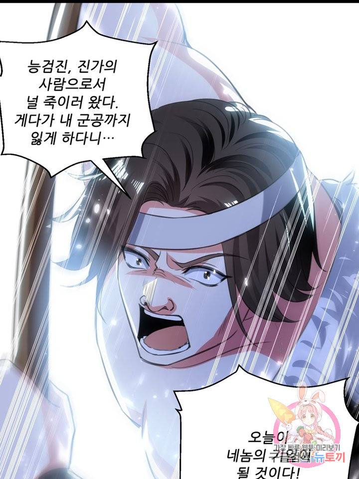 능천신제 62화 21