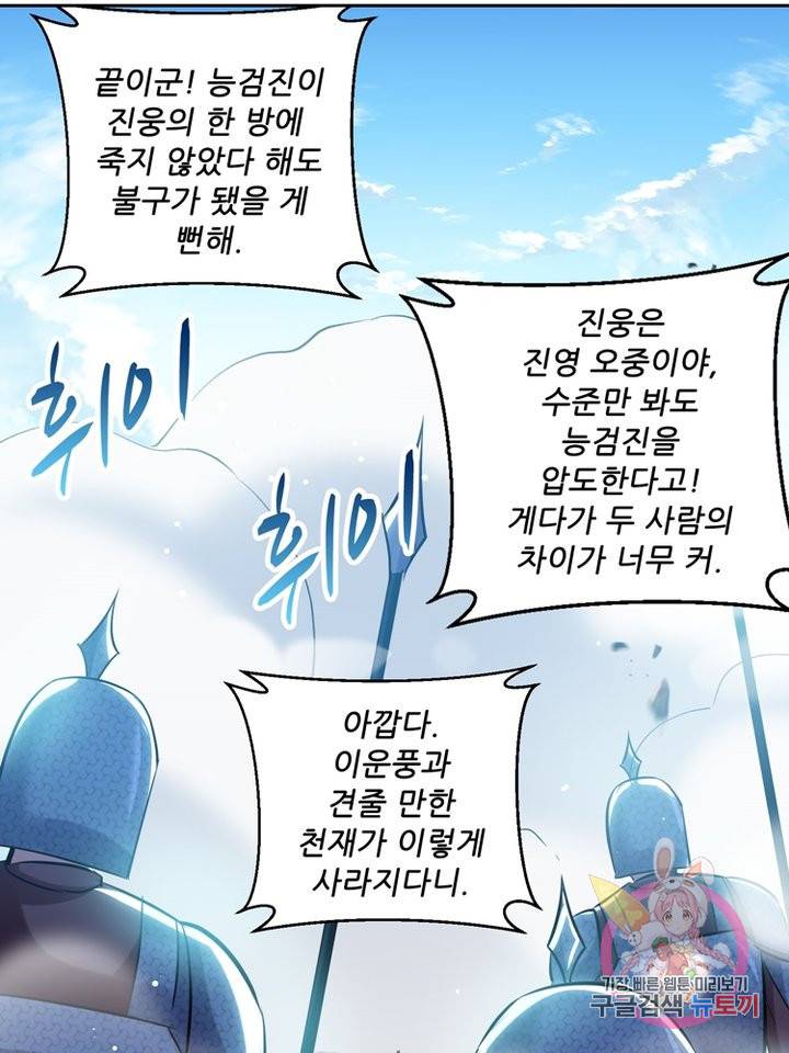 능천신제 62화 29