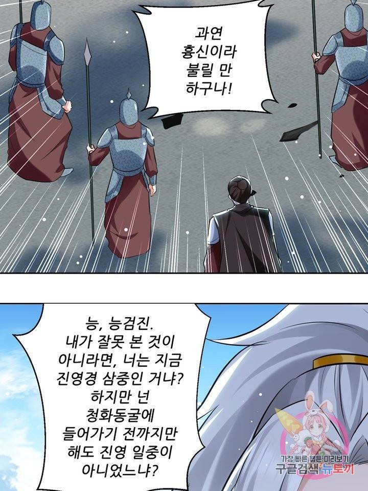 능천신제 62화 44