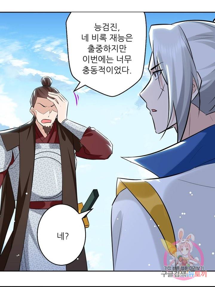 능천신제 62화 48