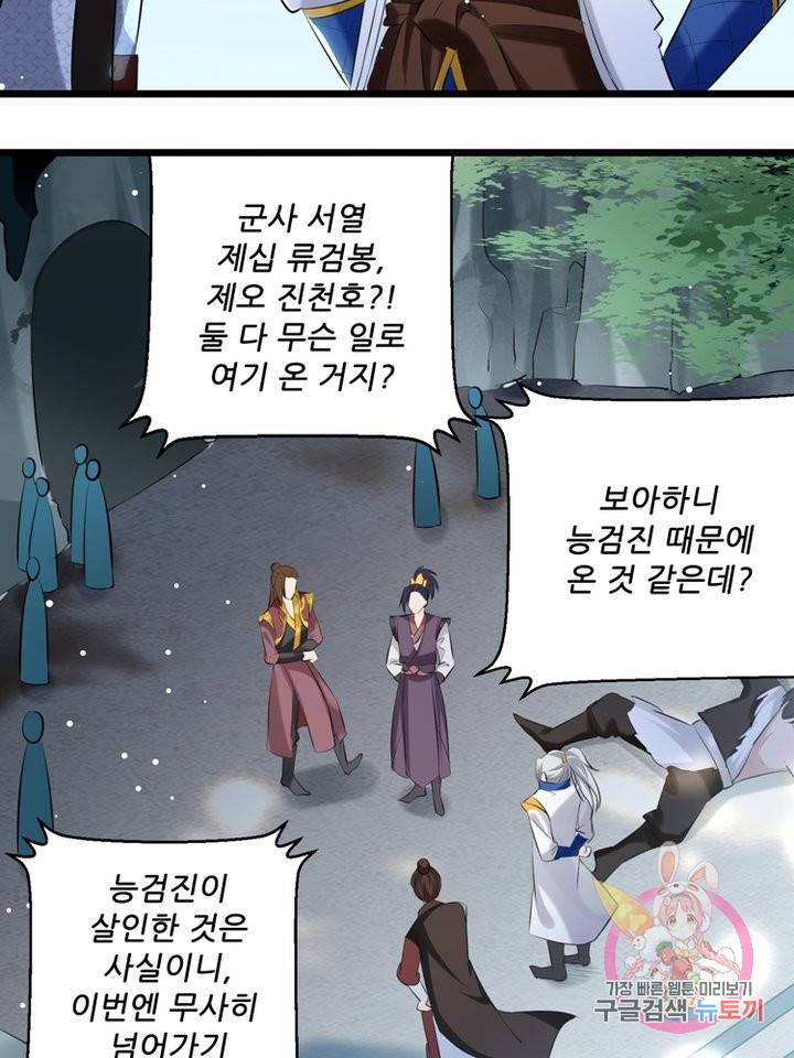 능천신제 62화 55