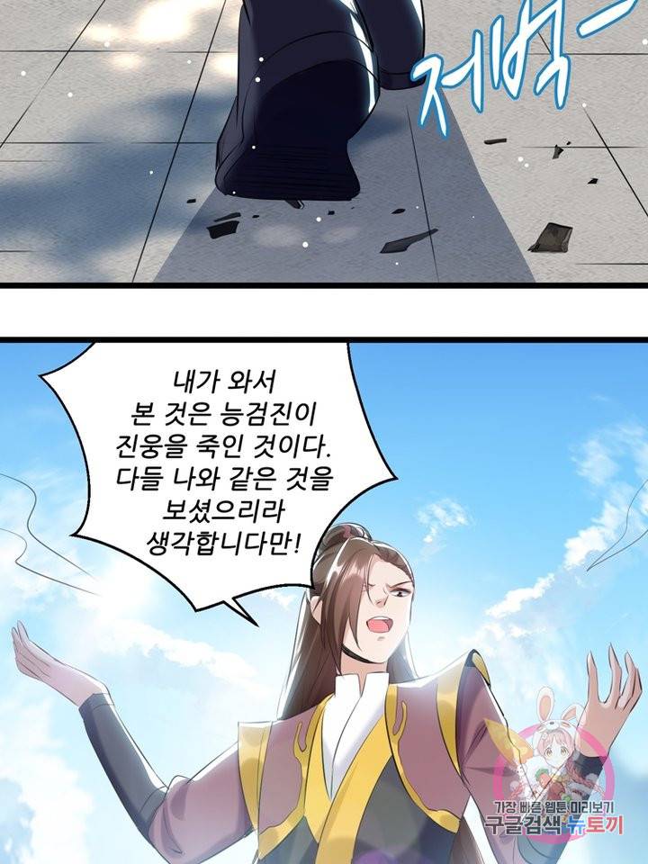 능천신제 62화 64
