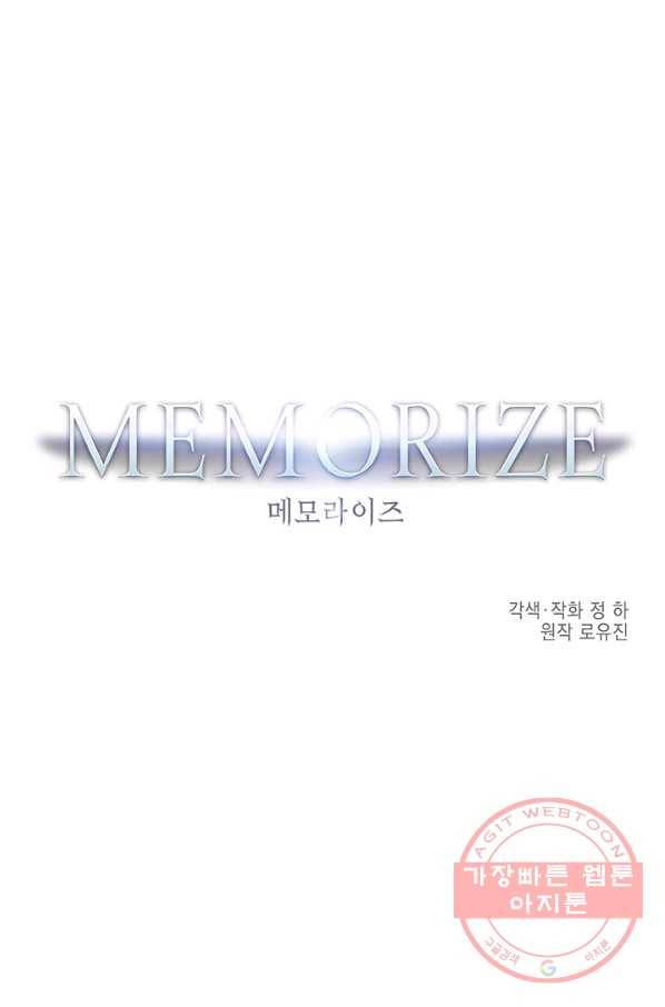 메모라이즈(MEMORIZE) 58화 3