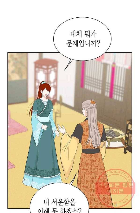 태자, 첩이 되겠습니다 48화 2