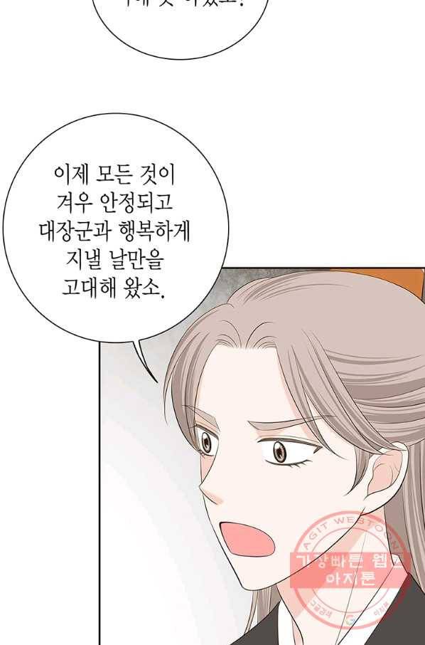태자, 첩이 되겠습니다 48화 3