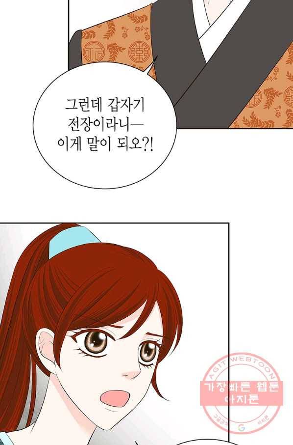태자, 첩이 되겠습니다 48화 4