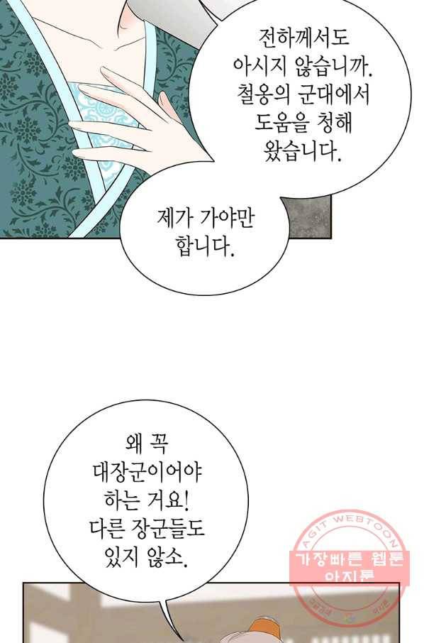 태자, 첩이 되겠습니다 48화 5