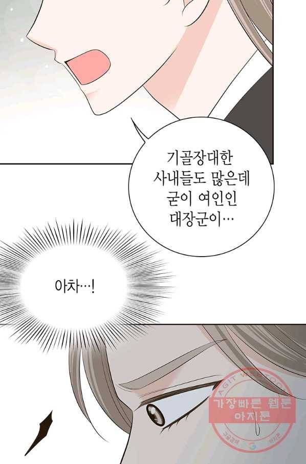 태자, 첩이 되겠습니다 48화 7