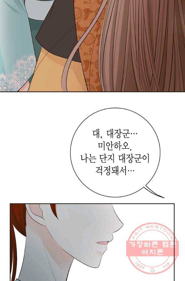 태자, 첩이 되겠습니다 48화 9