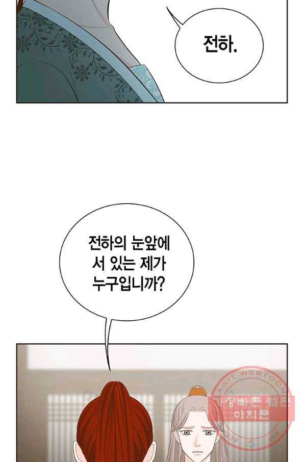 태자, 첩이 되겠습니다 48화 10