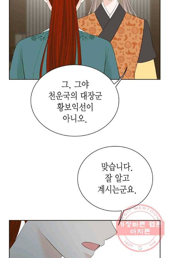 태자, 첩이 되겠습니다 48화 11