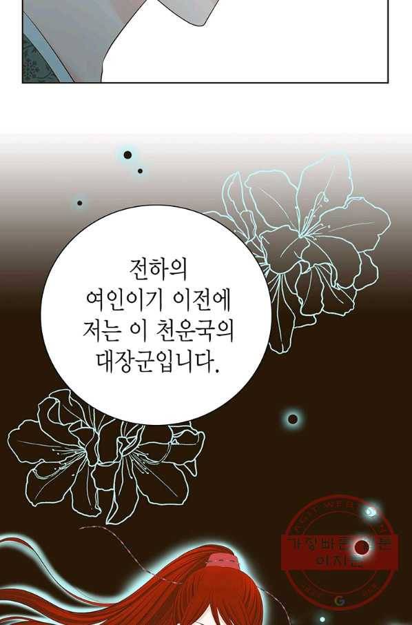 태자, 첩이 되겠습니다 48화 12