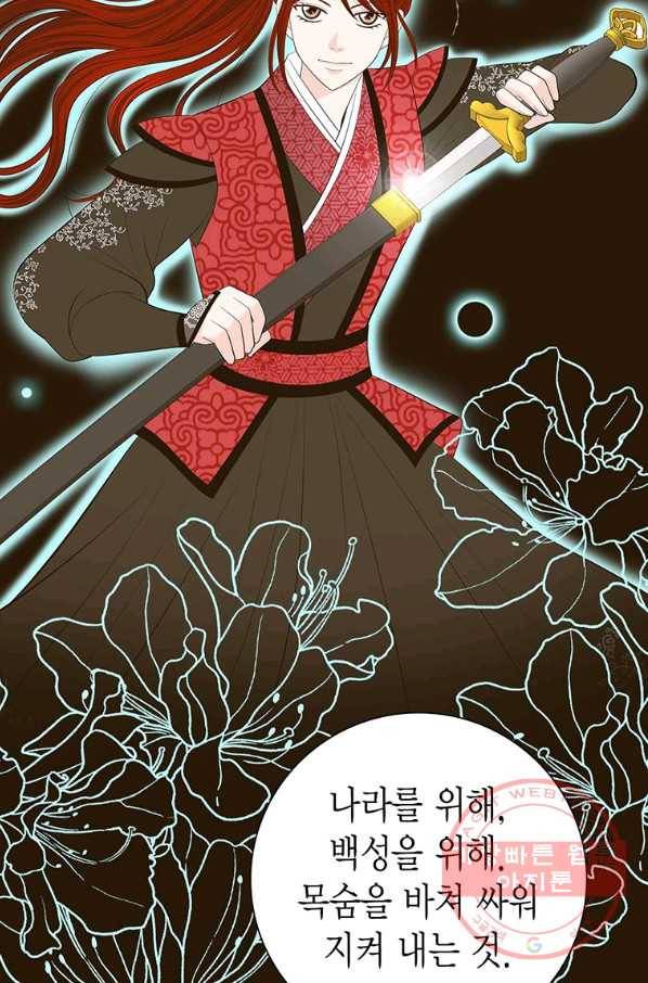 태자, 첩이 되겠습니다 48화 13