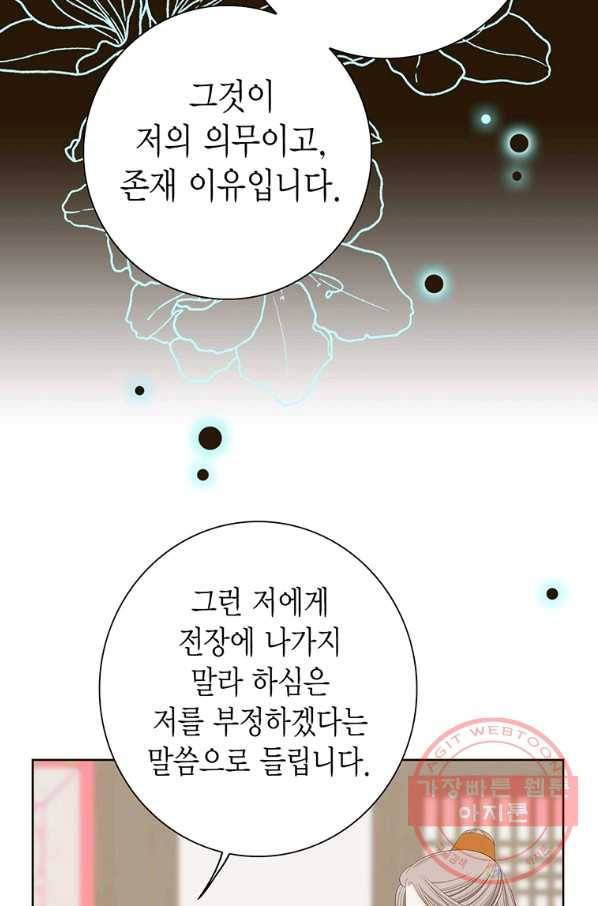 태자, 첩이 되겠습니다 48화 14