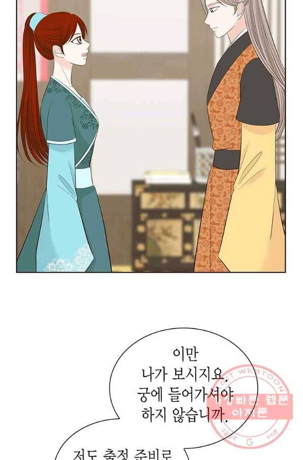 태자, 첩이 되겠습니다 48화 15