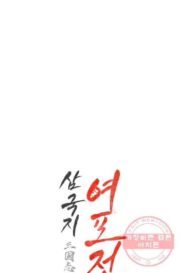 삼국지 여포전 35화 10