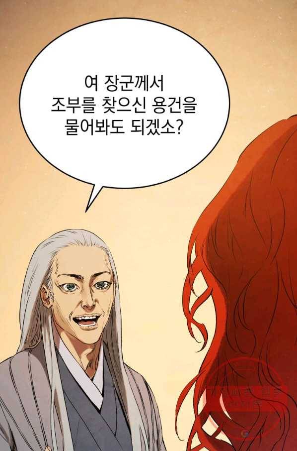 삼국지 여포전 35화 13