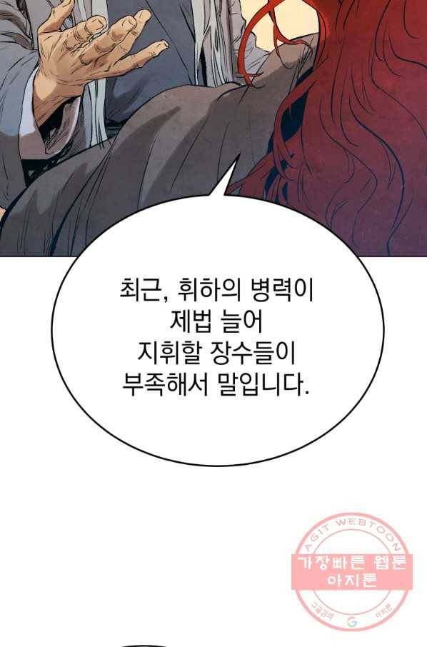 삼국지 여포전 35화 14