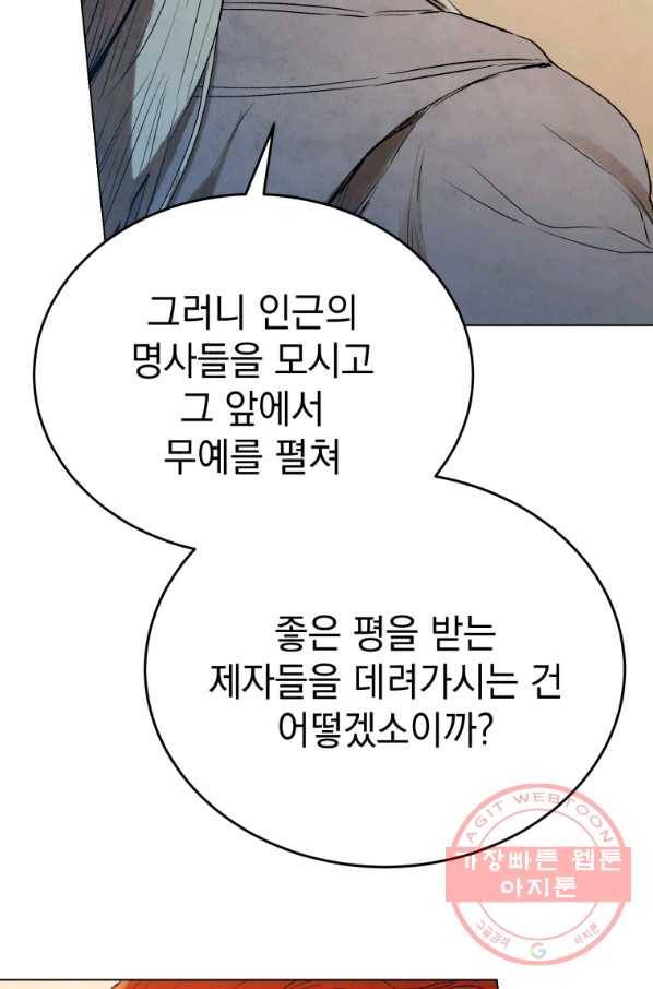 삼국지 여포전 35화 18