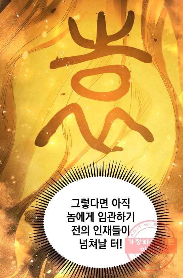 삼국지 여포전 35화 23