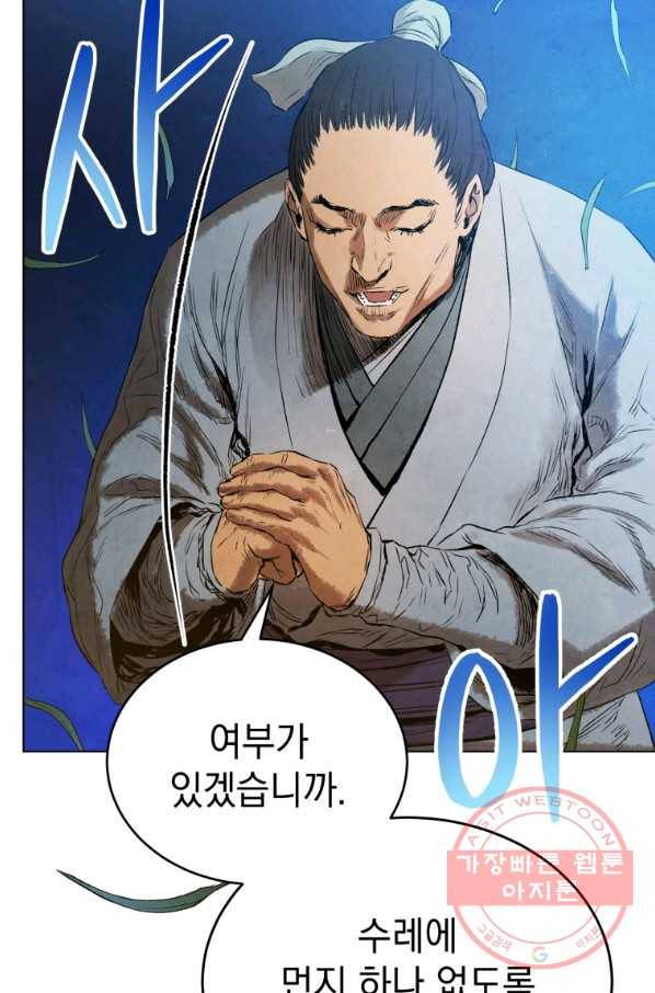 삼국지 여포전 35화 47