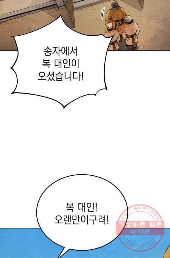 삼국지 여포전 35화 52