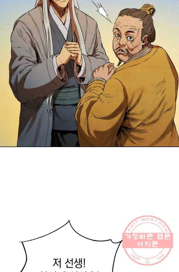 삼국지 여포전 35화 56