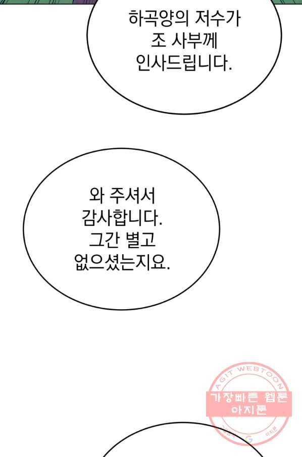 삼국지 여포전 35화 58