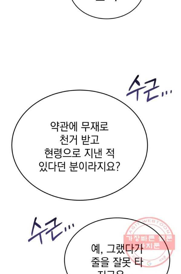 삼국지 여포전 35화 60